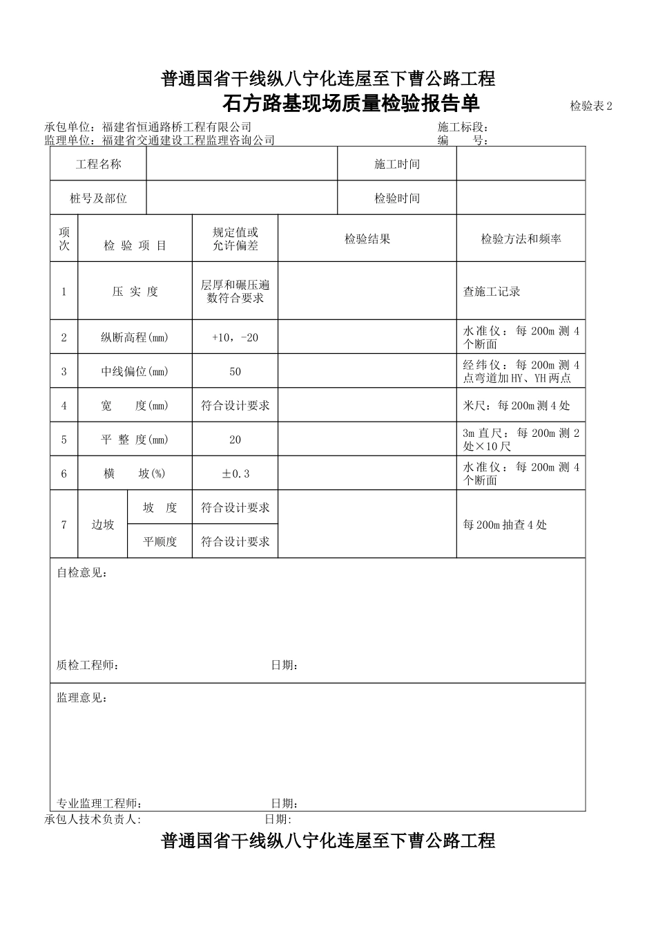 现场质量检验表_第2页