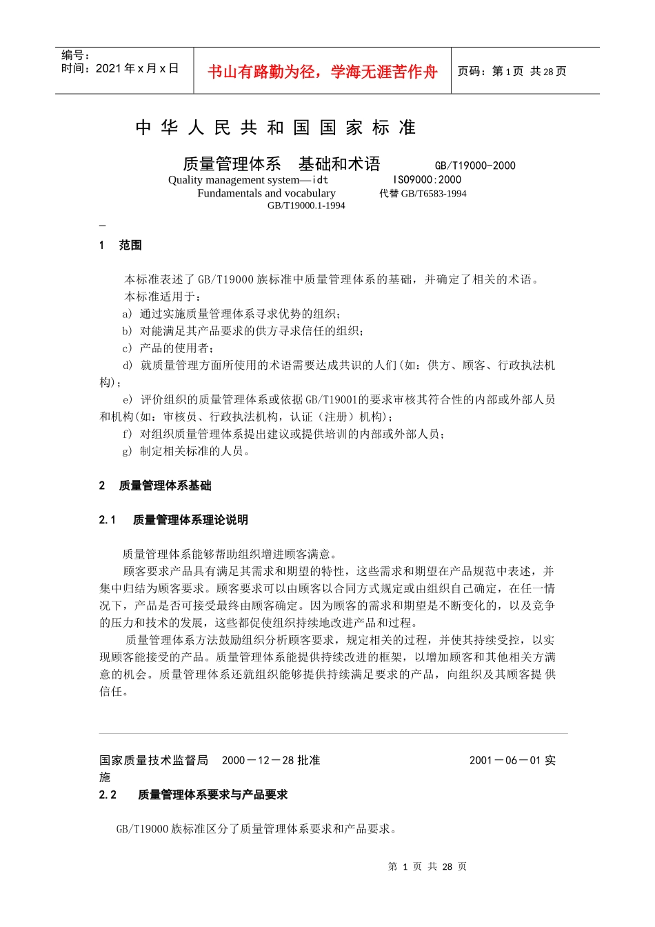 ISO90002000.基础和术语doc_第1页