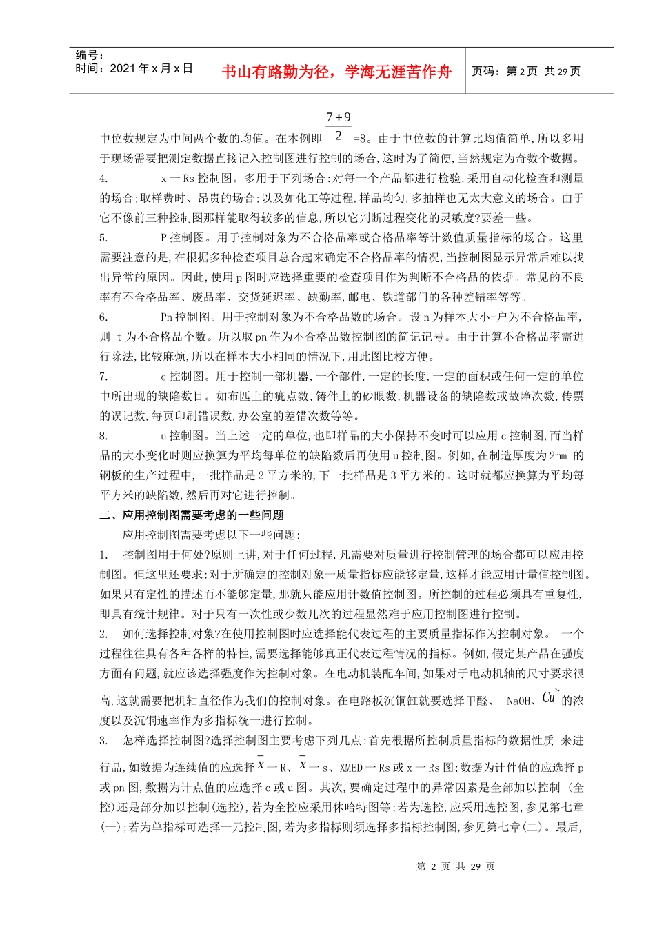 统计过程控制-SPC-与休哈特控制图_02_第2页