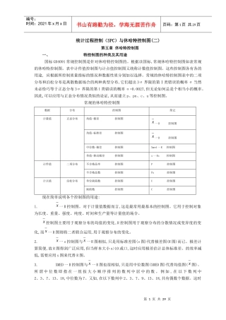 统计过程控制-SPC-与休哈特控制图_02