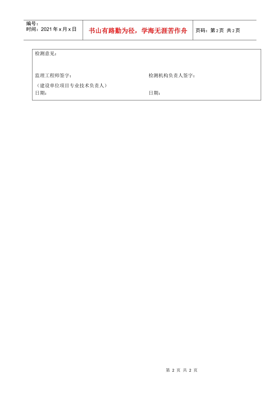 停车场（库）管理系统分项工程质量验收记录表_第2页