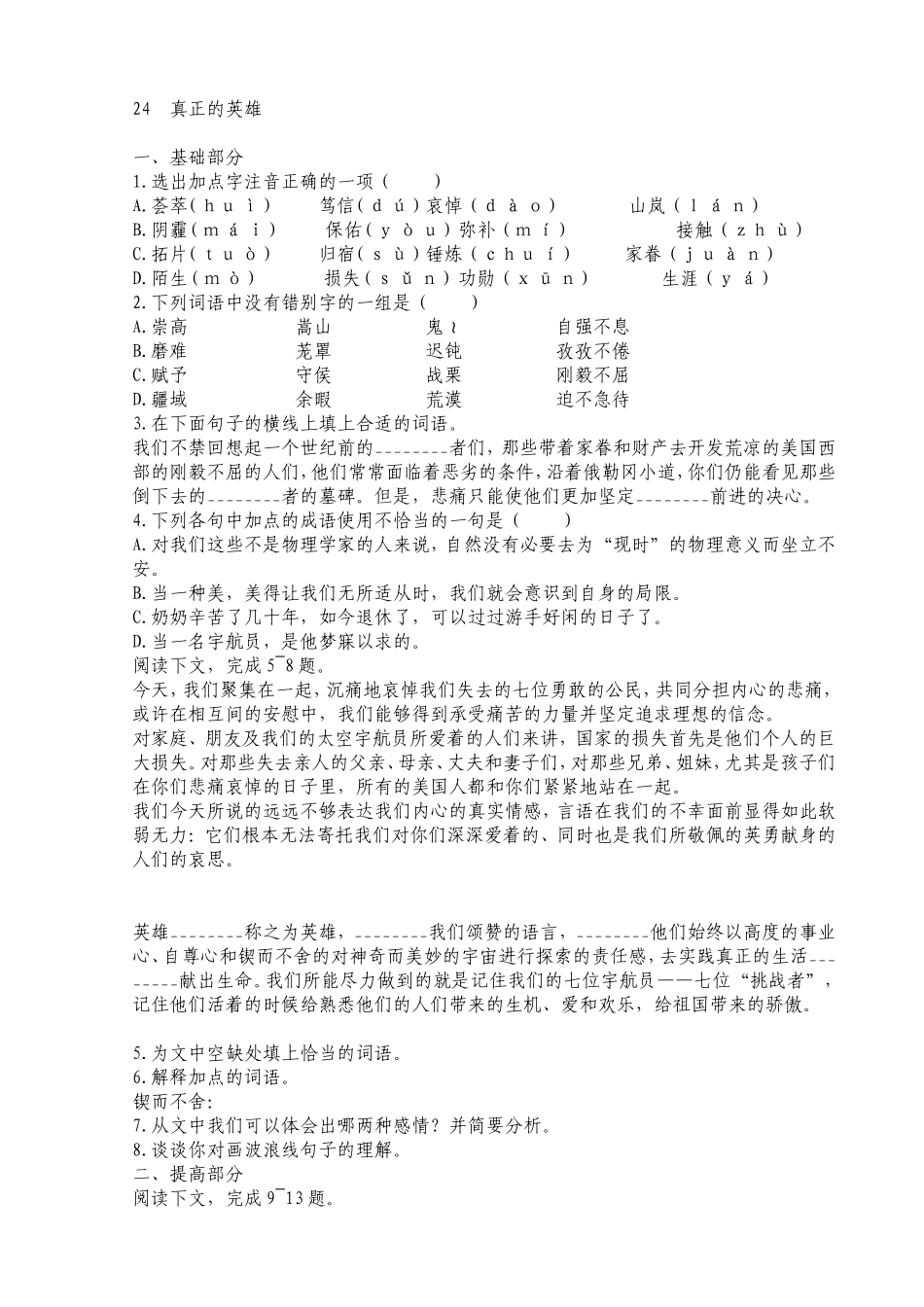 七年级语文24真正的英雄_第1页