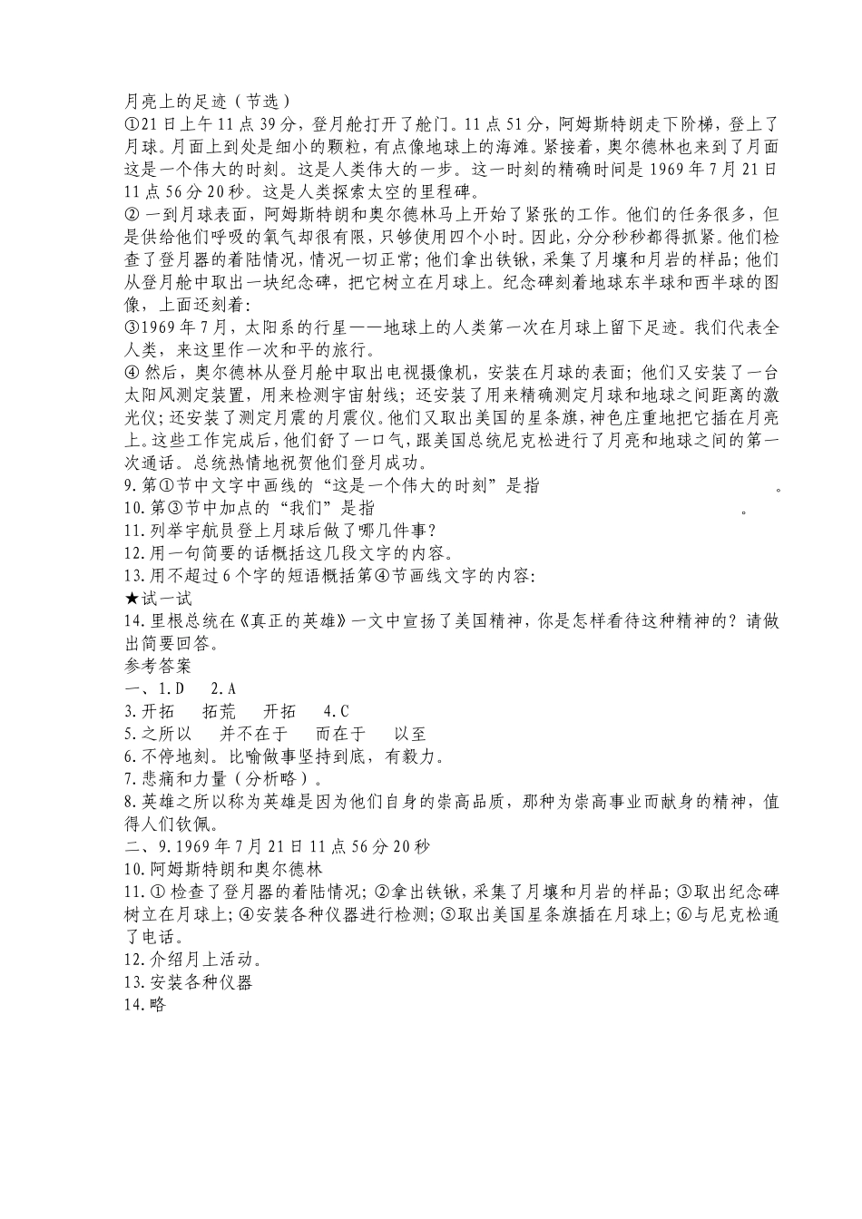 七年级语文24真正的英雄_第2页