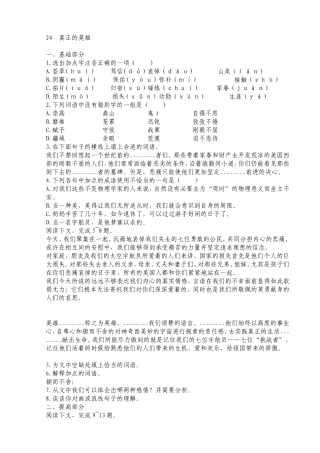 七年级语文24真正的英雄