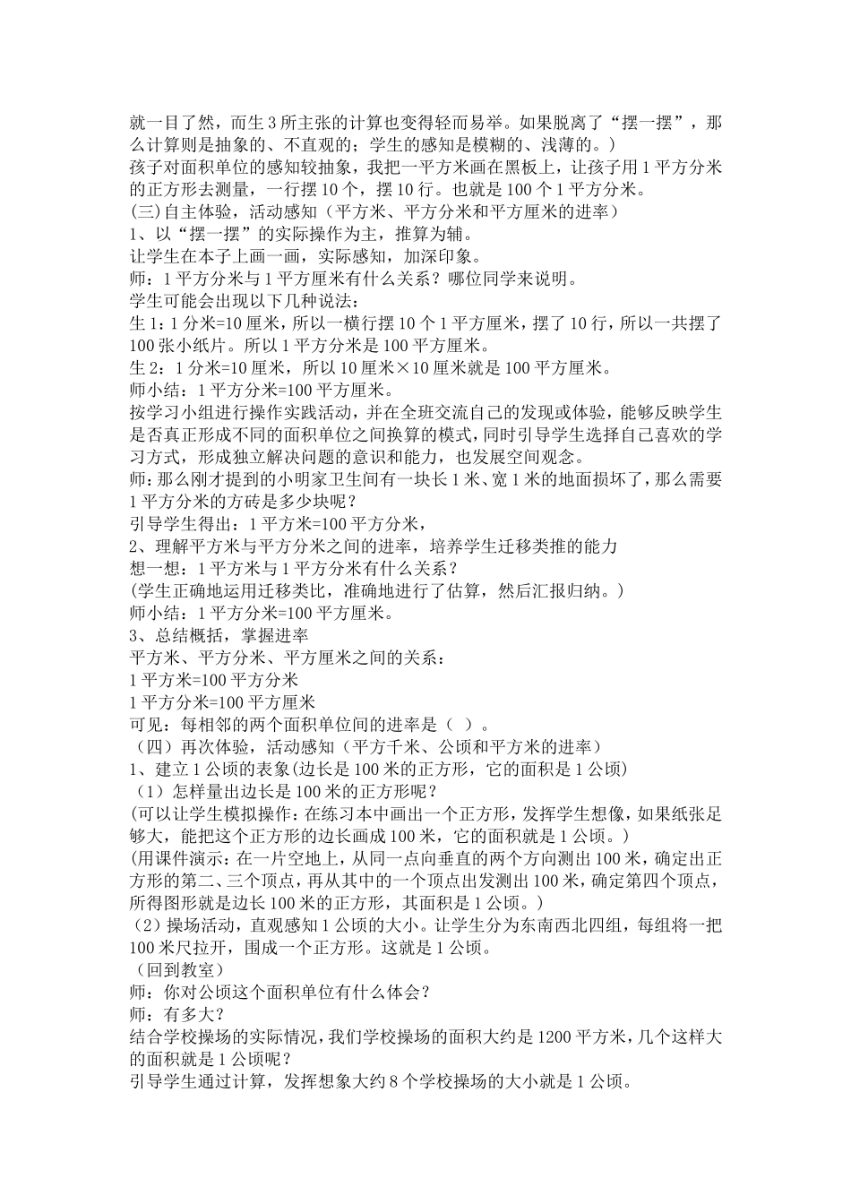 铺地面教学设计422_第2页
