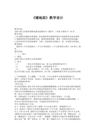 铺地面教学设计422