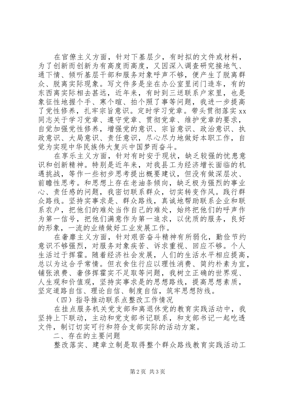 个人开展“回头看”情况报告_第2页