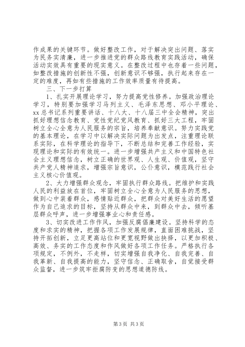 个人开展“回头看”情况报告_第3页