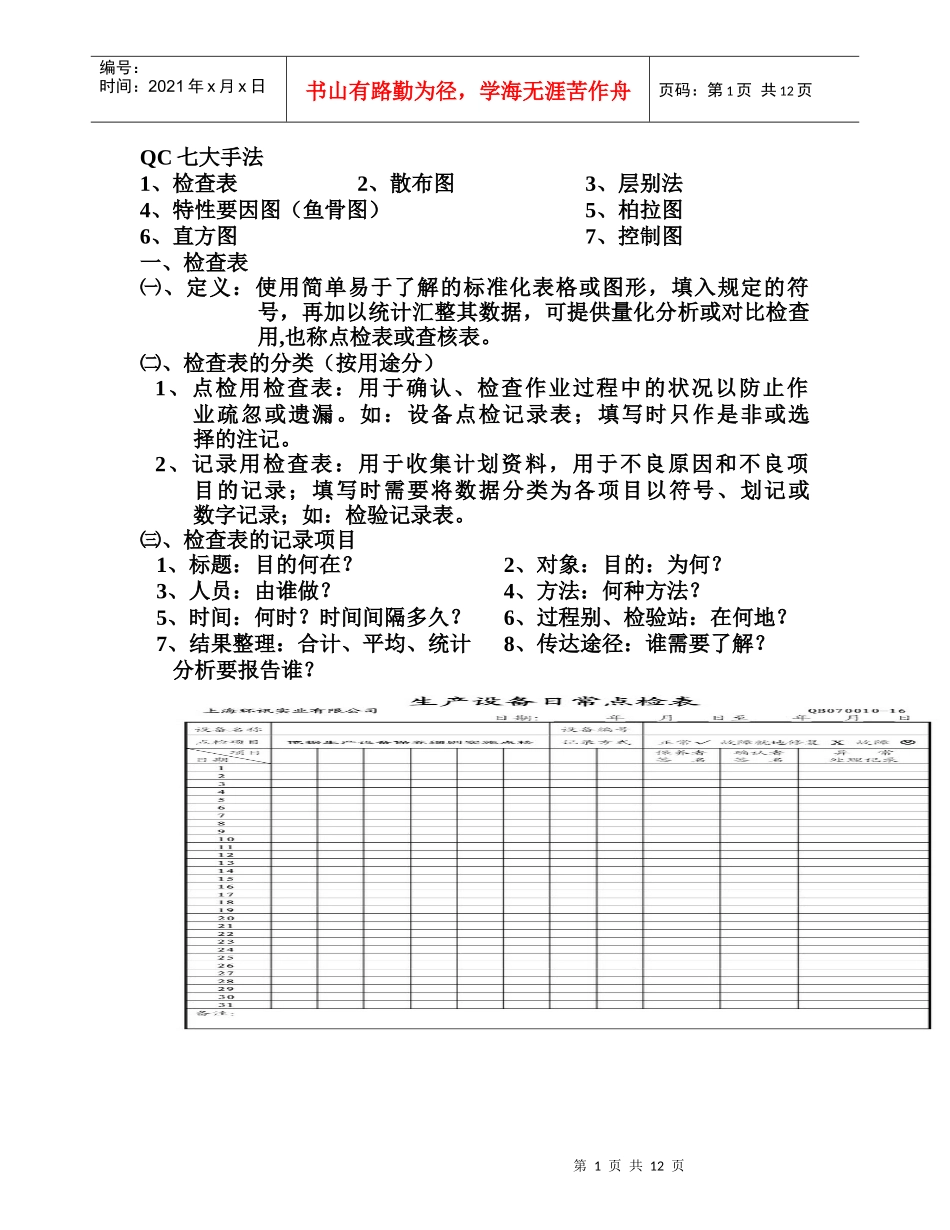 老QC七大手法_第1页