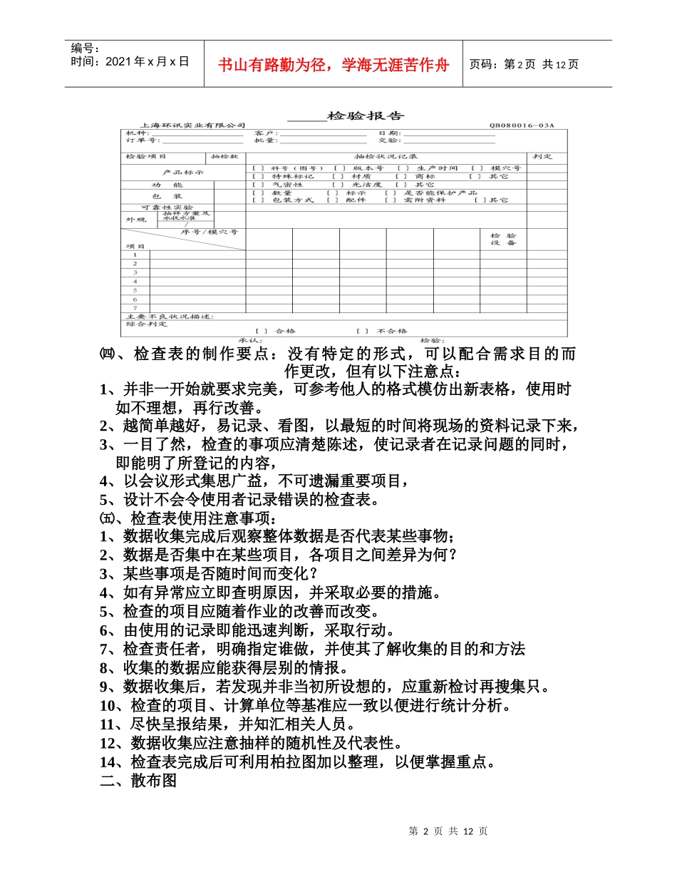 老QC七大手法_第2页