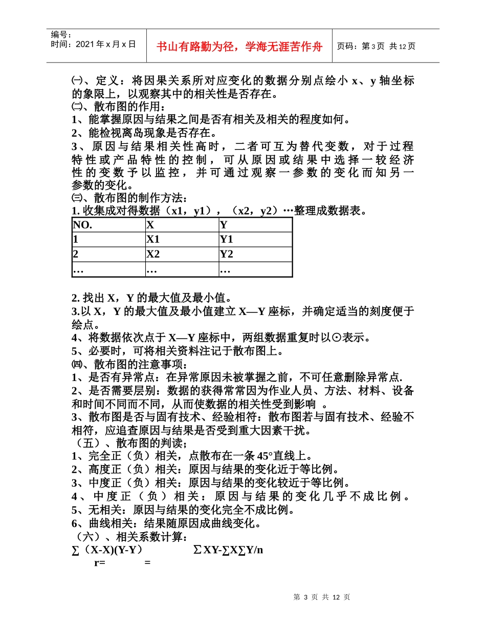 老QC七大手法_第3页