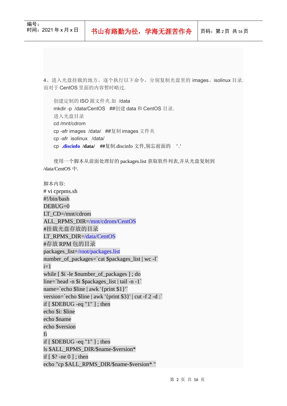 Cacti-Nagios ISO 定制指南_第2页