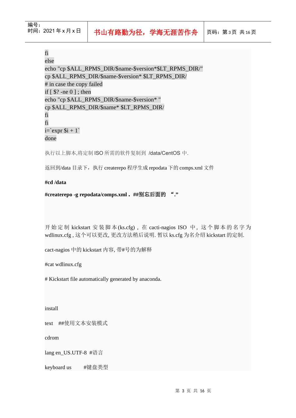 Cacti-Nagios ISO 定制指南_第3页