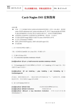 Cacti-Nagios ISO 定制指南