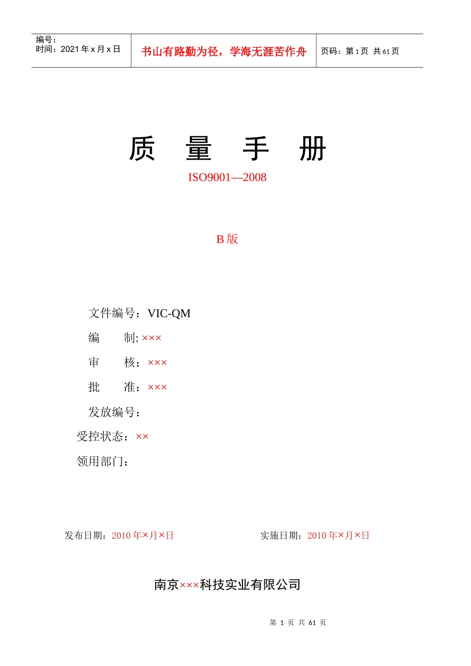 ISO质量手册_第1页