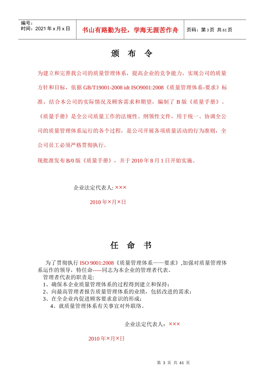 ISO质量手册_第3页