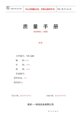 ISO质量手册