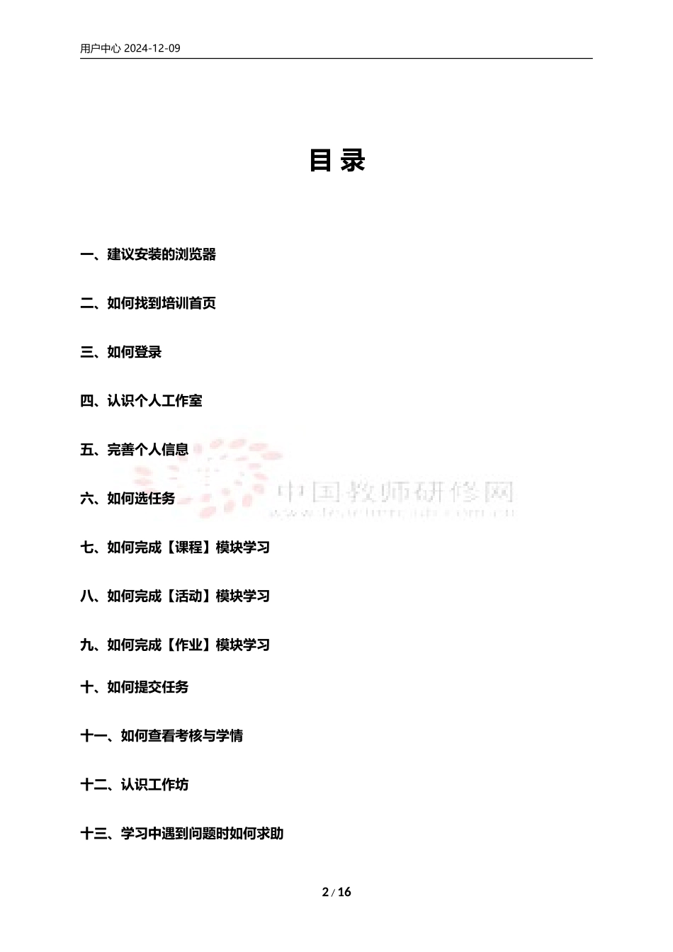【新平台】学员操作手册-重庆1_第2页