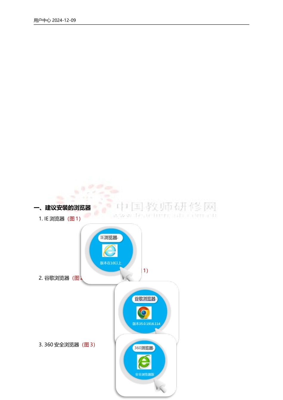 【新平台】学员操作手册-重庆1_第3页