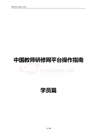 【新平台】学员操作手册-重庆1