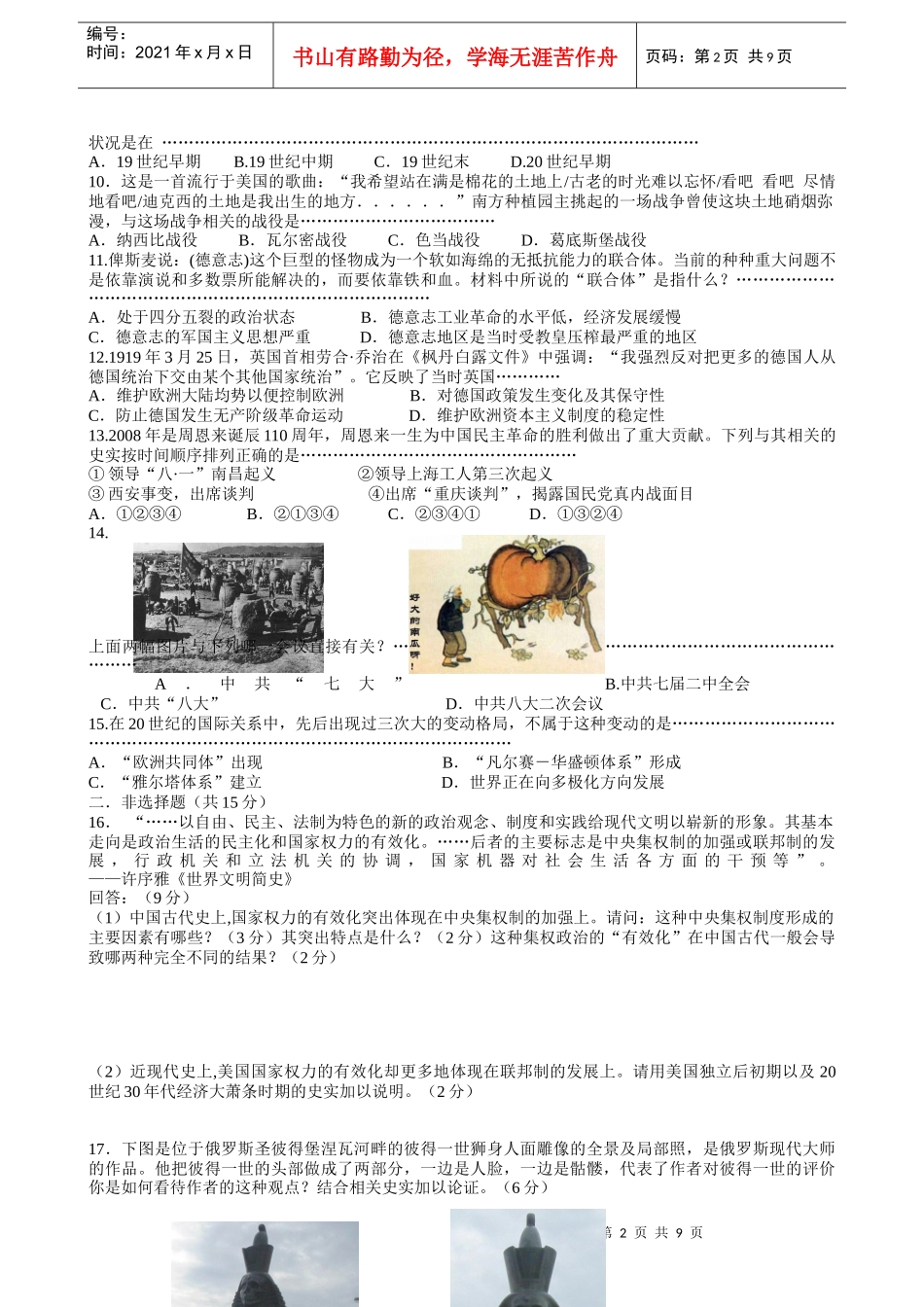 上海市闵行区XXXX学年第二学期高三年级质量监控考试历史试卷_第2页