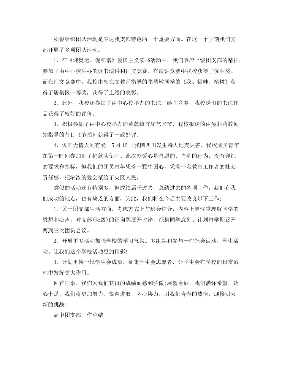 2021年工作参考总结团支部工作参考总结范文2_第2页