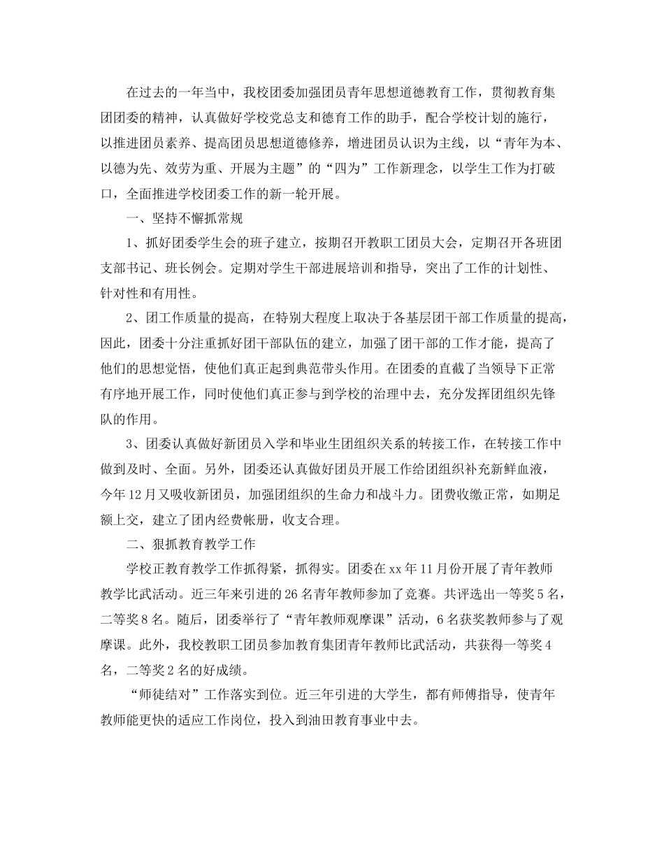 2021年工作参考总结团支部工作参考总结范文2_第3页