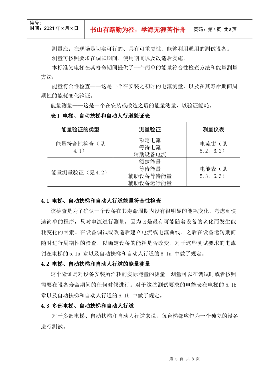ISO电梯能效检测标准sun090520_第3页