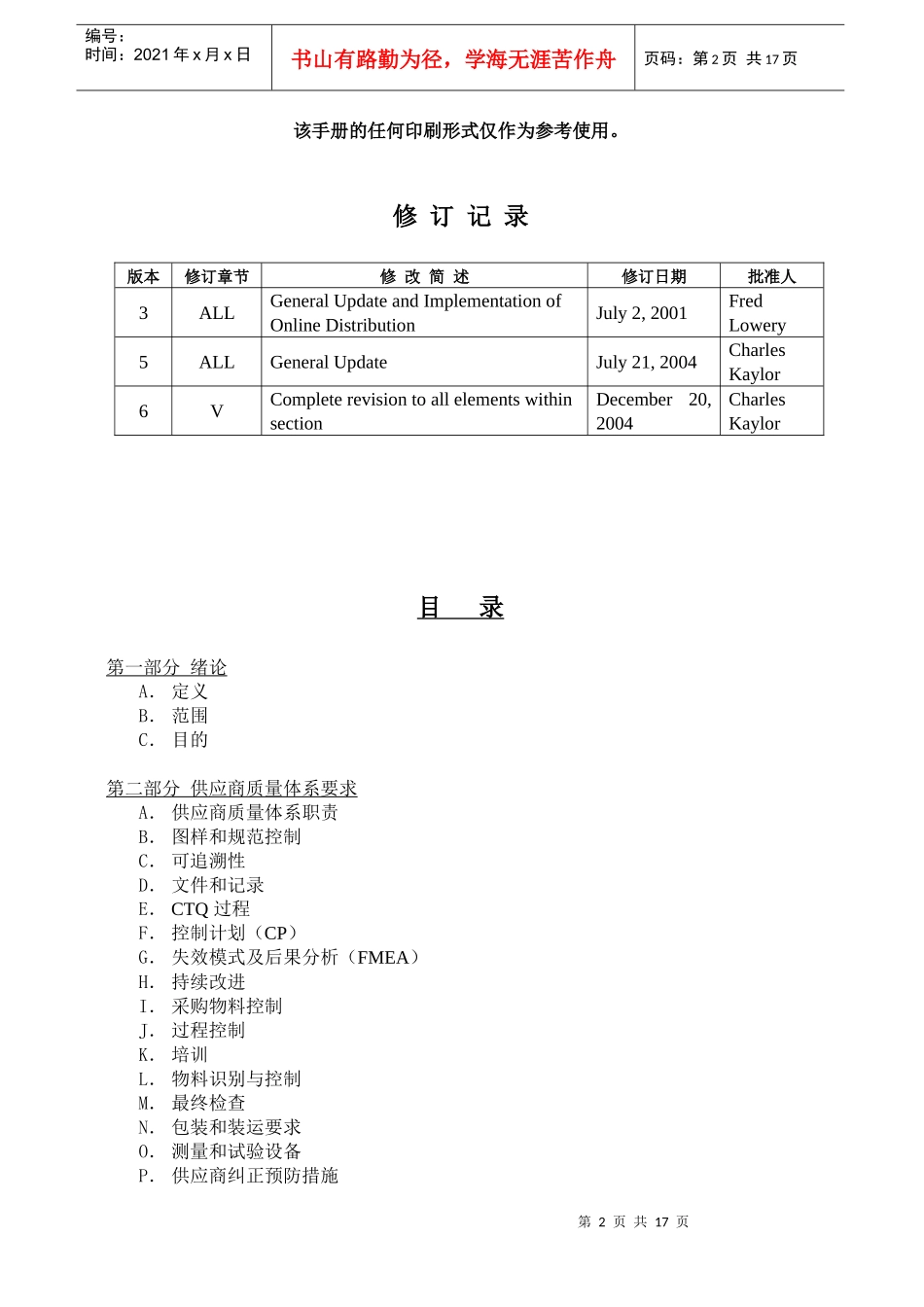 MAYTAG供应商质量要求手册_第2页