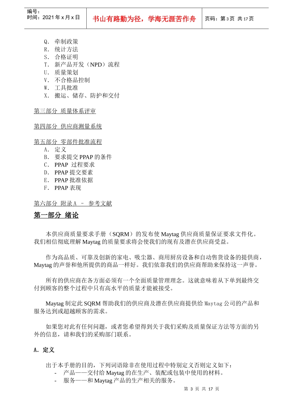 MAYTAG供应商质量要求手册_第3页