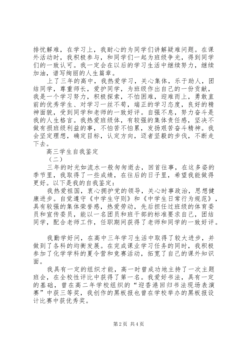 高三学生的自我鉴定报告_第2页