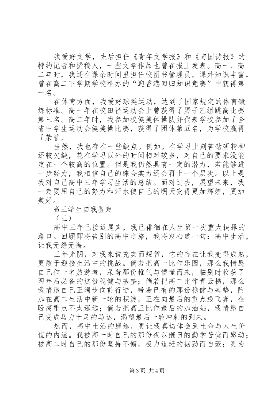 高三学生的自我鉴定报告_第3页