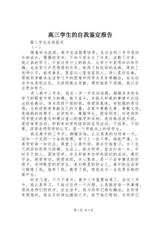 高三学生的自我鉴定报告