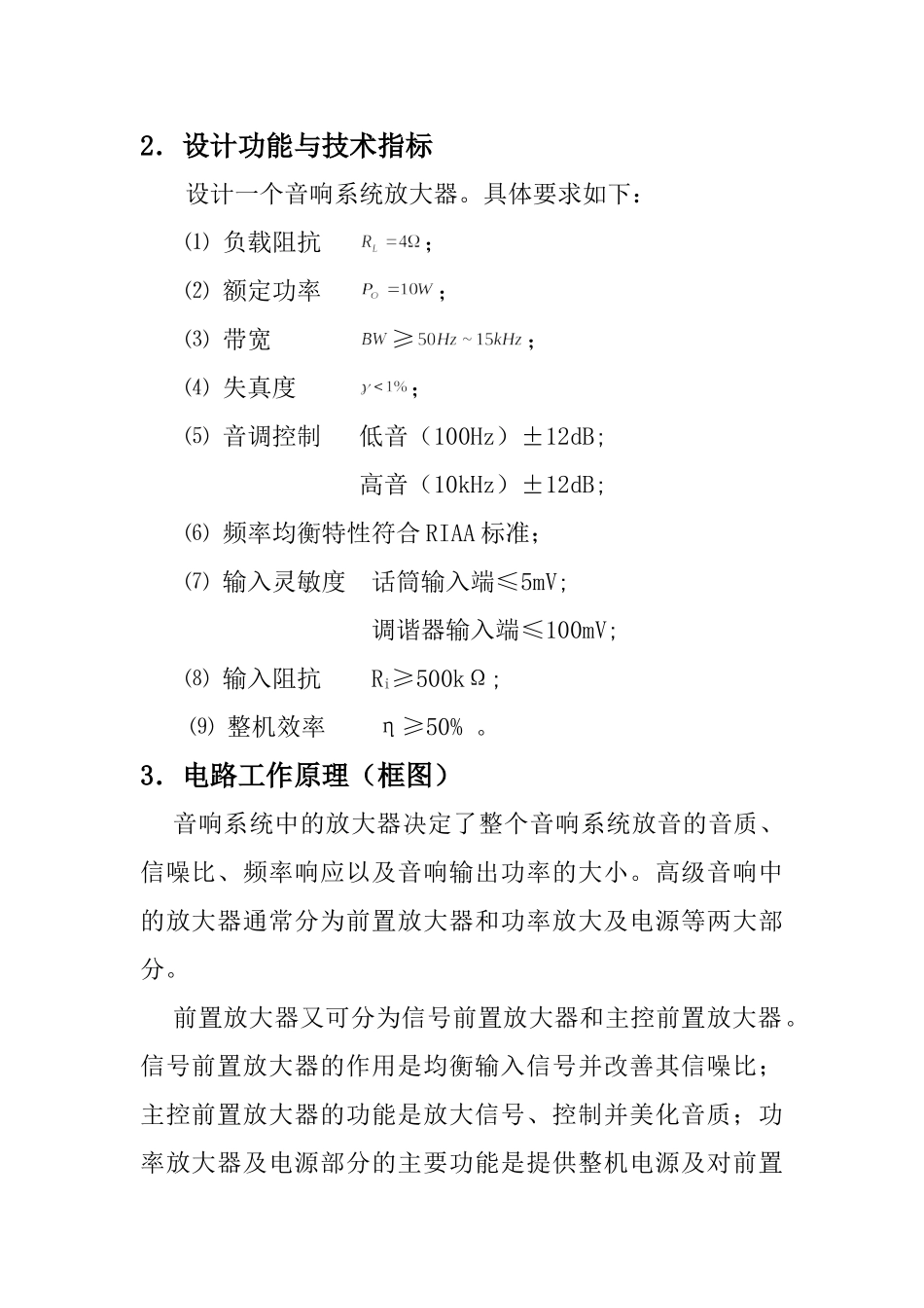 生物医学工程学院硬件课程设计_第2页