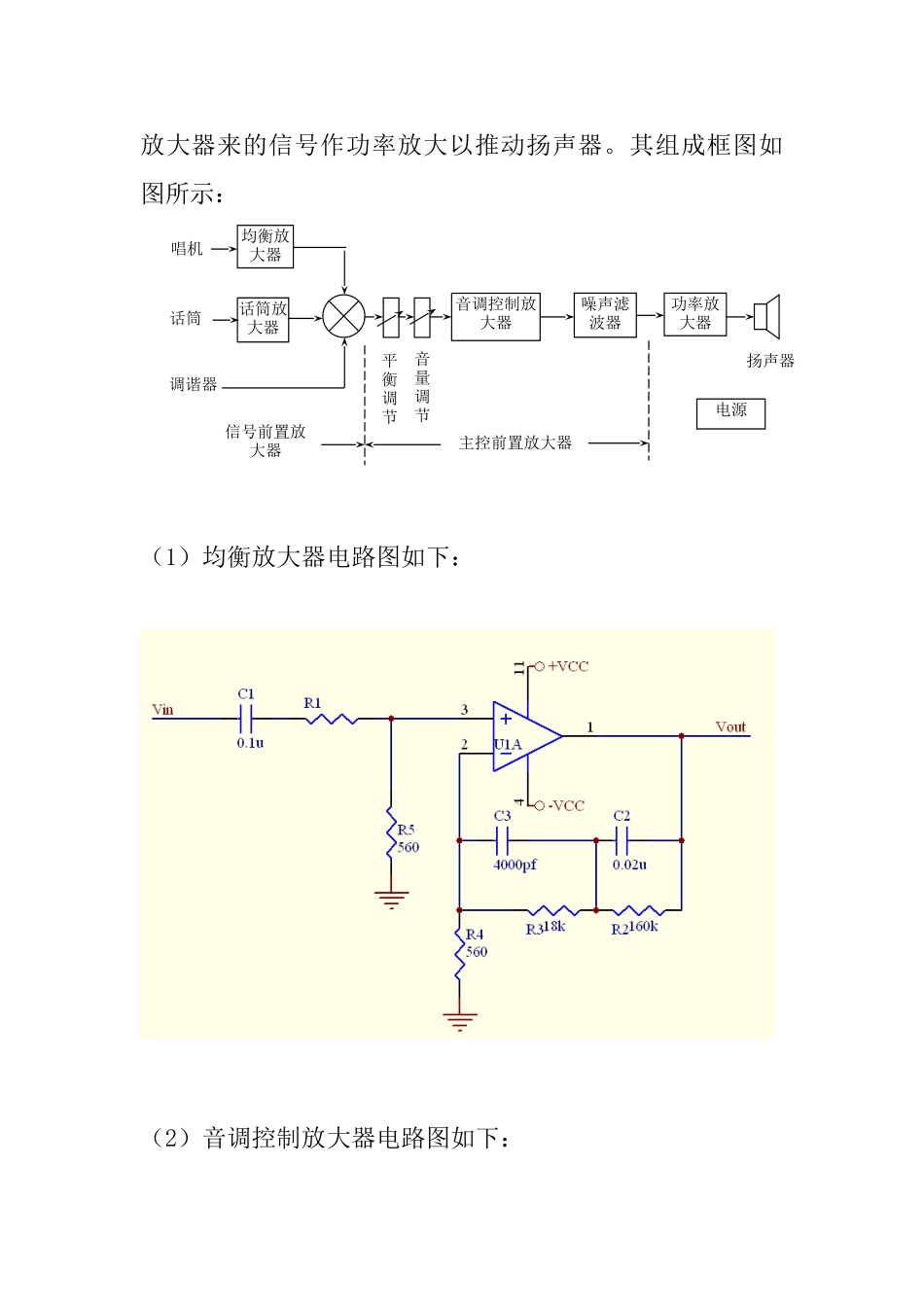 生物医学工程学院硬件课程设计_第3页