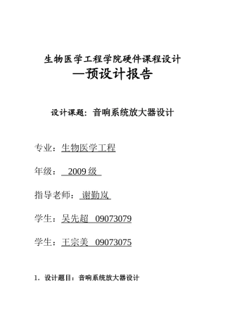 生物医学工程学院硬件课程设计