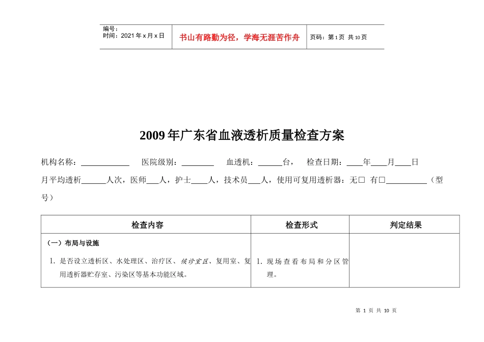 血液透析质量检查方案_第1页