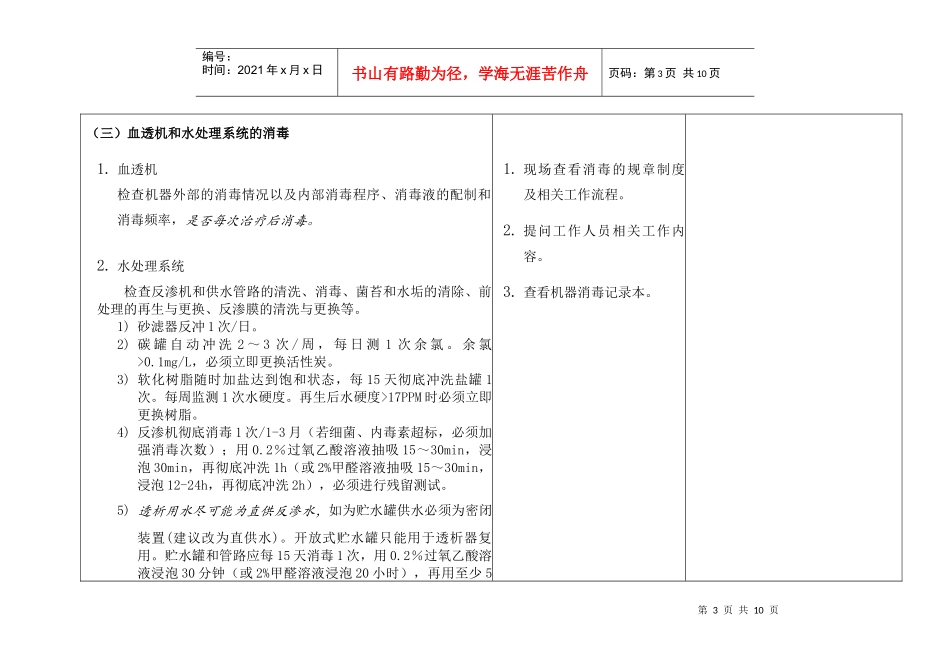 血液透析质量检查方案_第3页