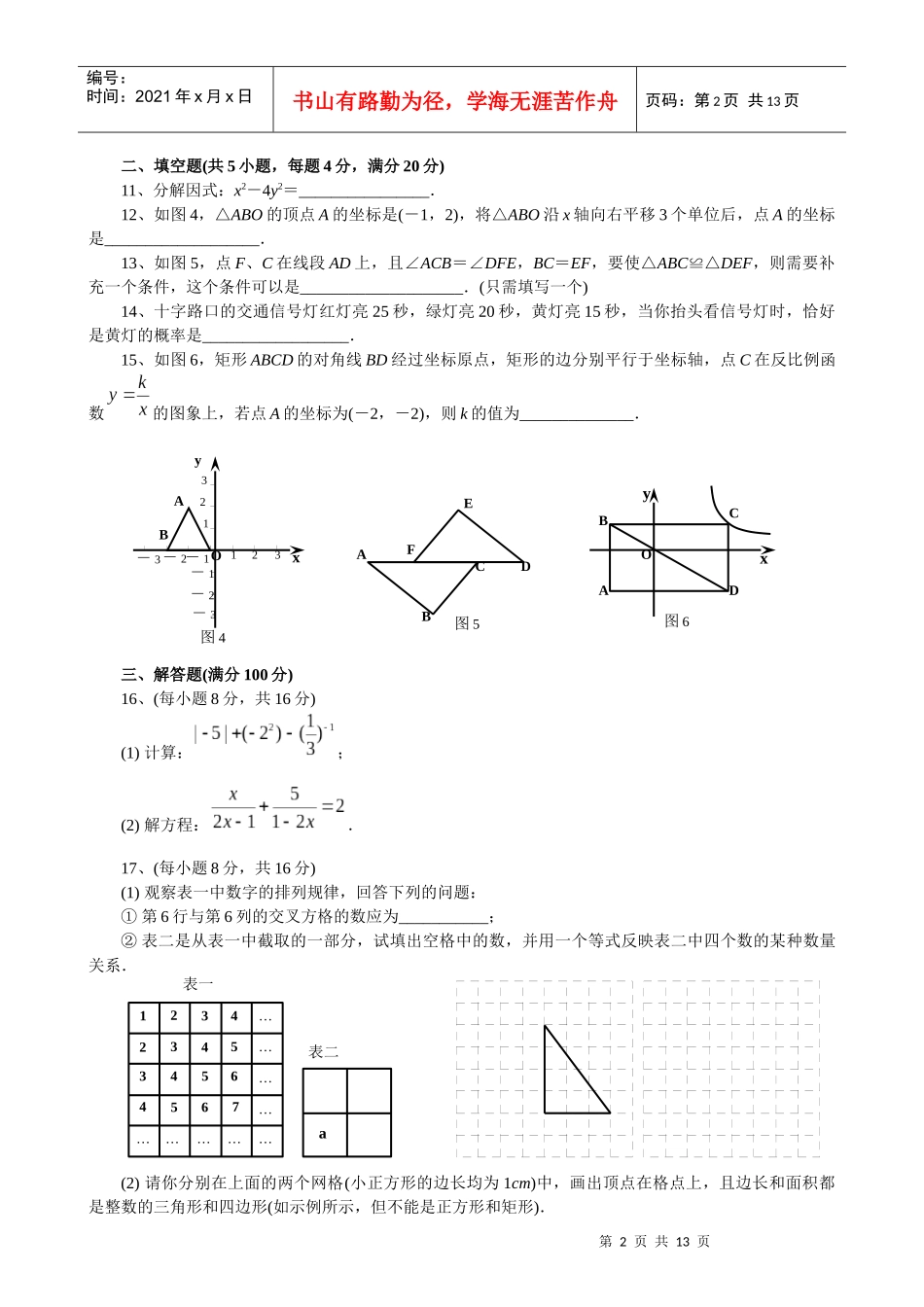 福州市初中毕业班质量检查数学试卷_第2页