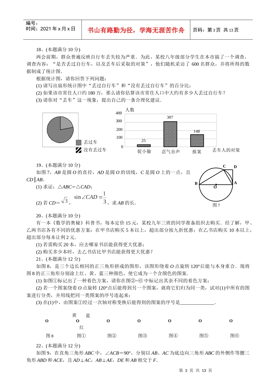 福州市初中毕业班质量检查数学试卷_第3页