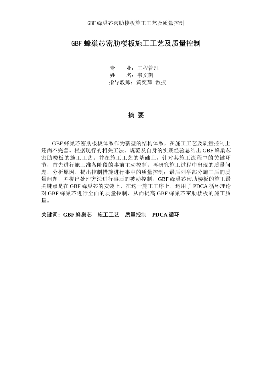 GBF蜂巢芯密肋楼板施工工艺及质量控制_第3页