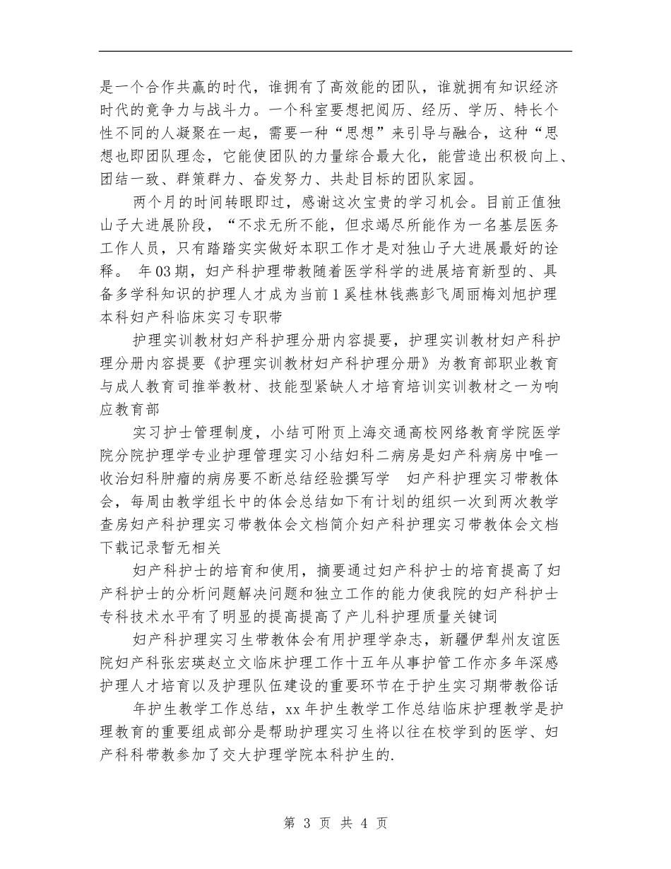 2024年妇产科医师工作总结范文与计划_第3页