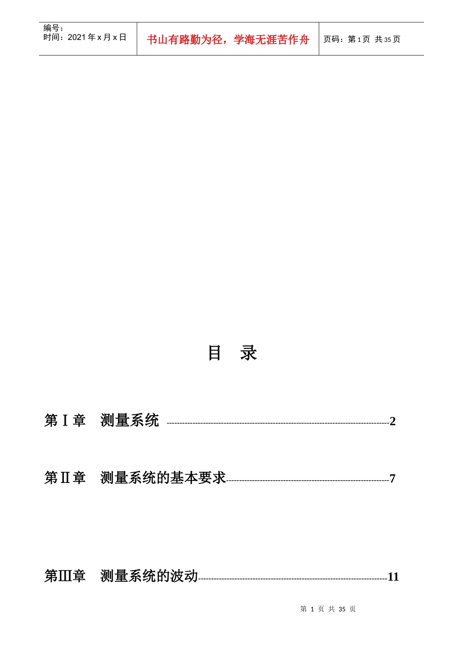 MSA（测量系统分析）培训教程_第2页