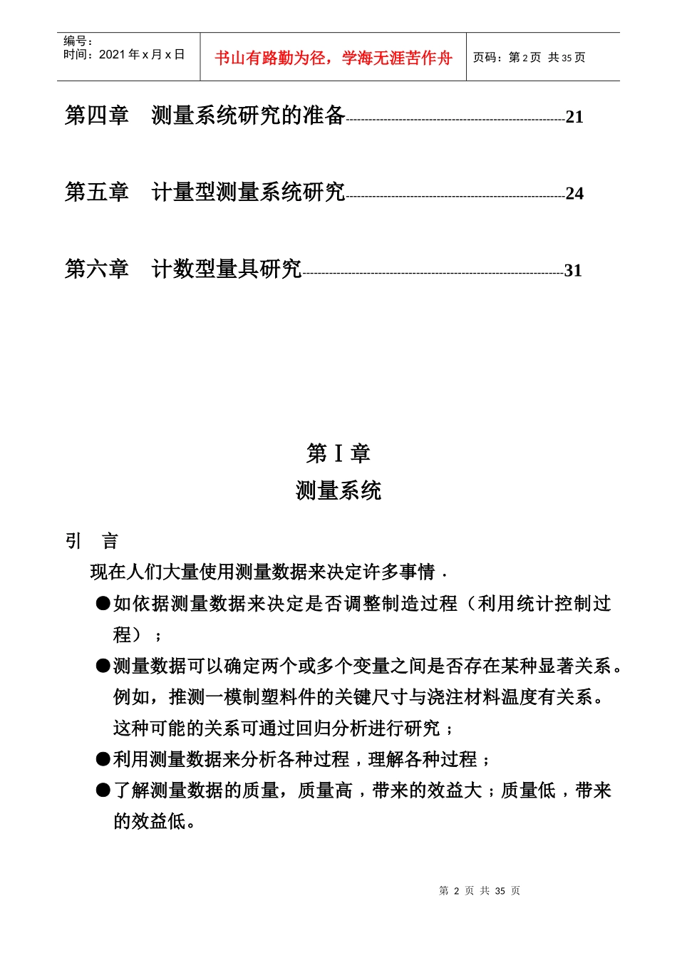 MSA（测量系统分析）培训教程_第3页