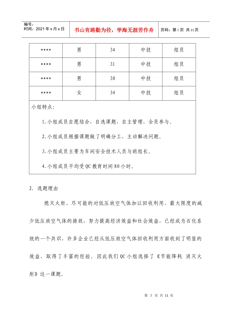 QC论文(节能降耗 消灭火炬)_第2页