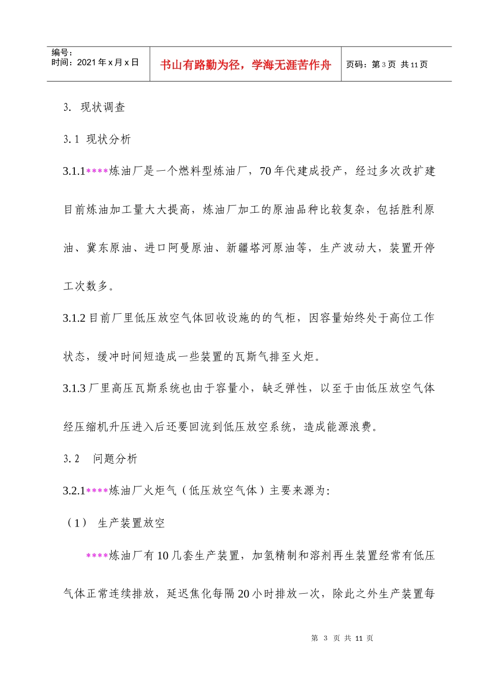 QC论文(节能降耗 消灭火炬)_第3页