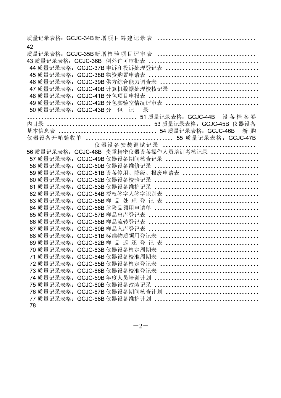 质量记录表_工程检测实验室_第2页
