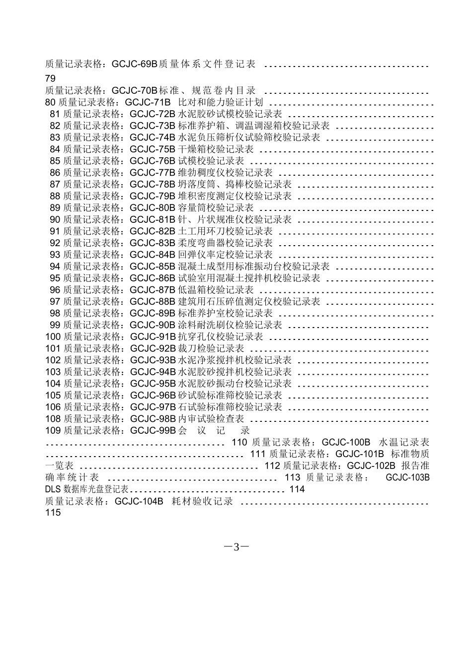 质量记录表_工程检测实验室_第3页