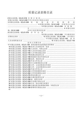 质量记录表_工程检测实验室