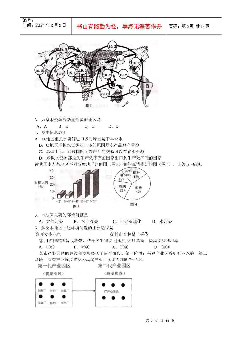 广东省汕头市XXXX年普通高中高三文综教学质量测评_第2页